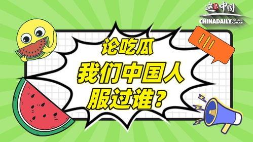 汉语吃瓜,揭秘吃瓜群众的趣味生活